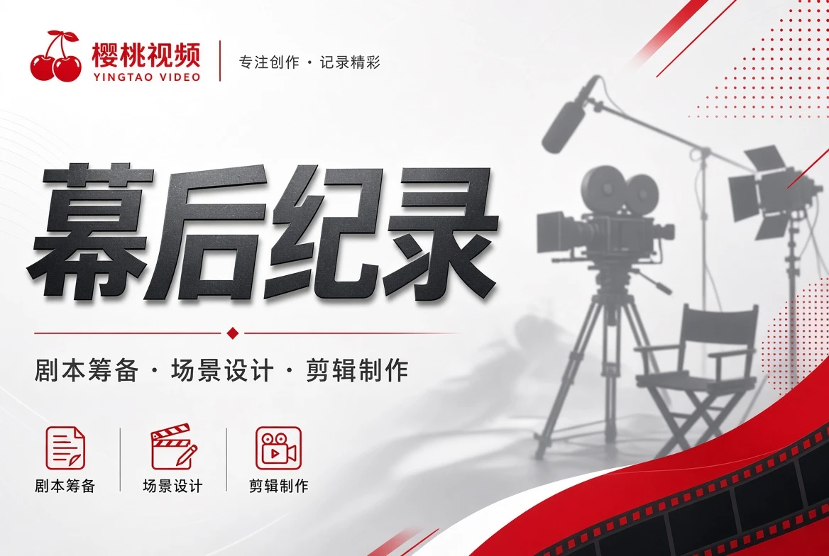 幕后工位制作视觉